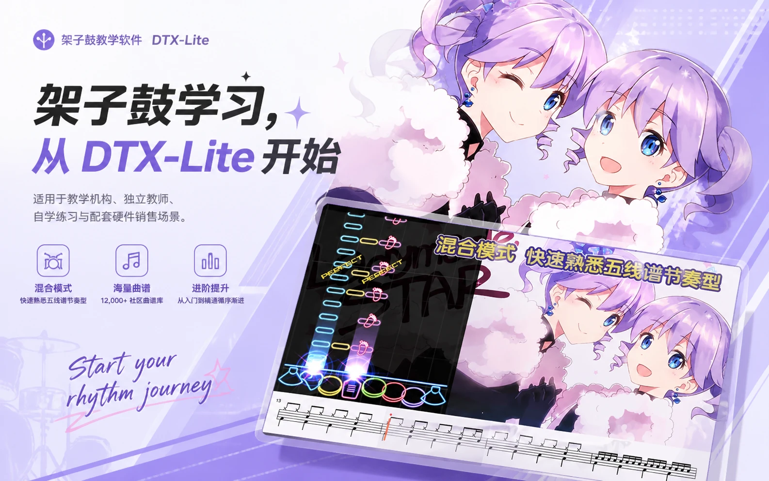 演奏模式