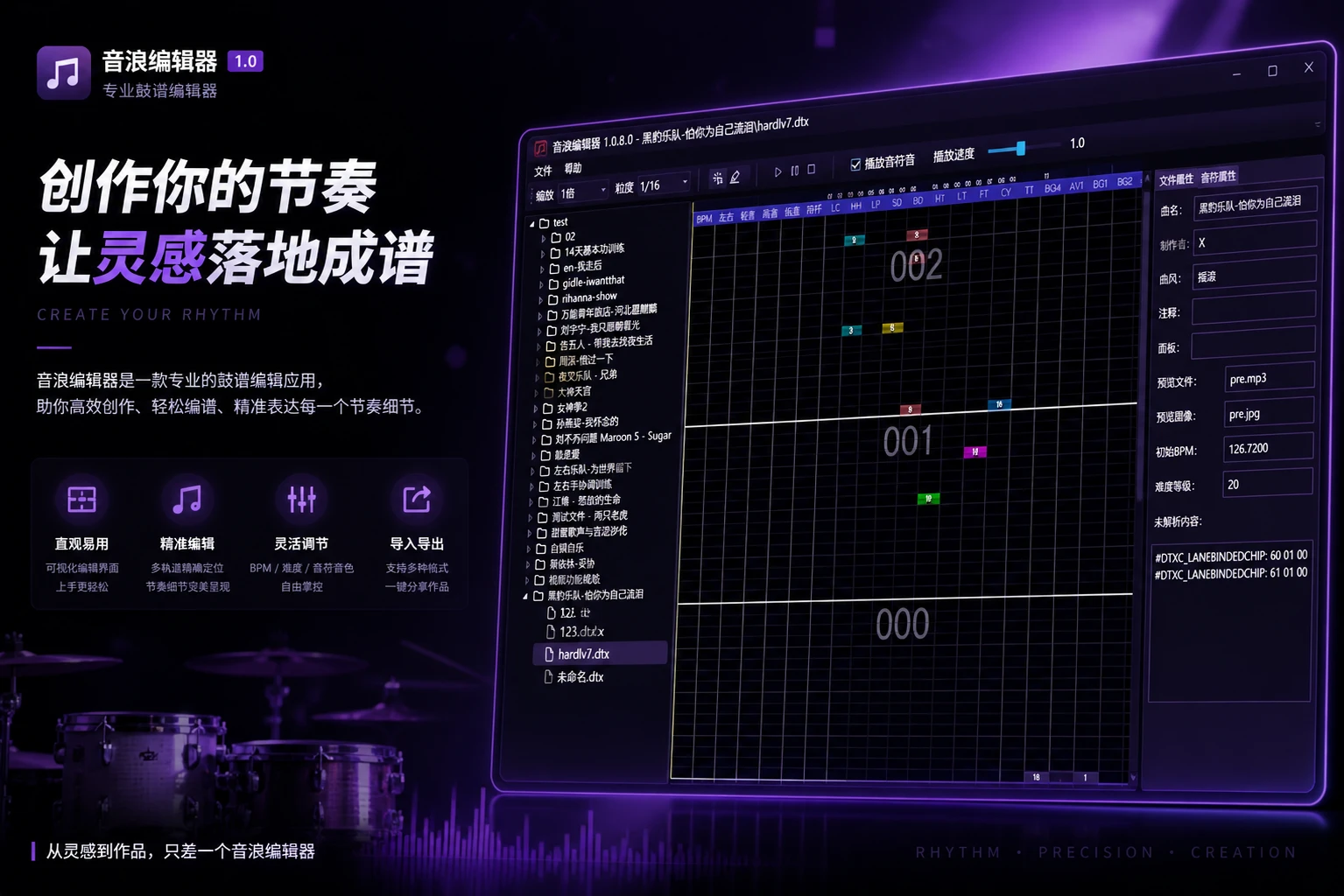 曲谱编辑器